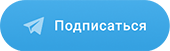 Телеграм канал 61medspravo4ka.ru
